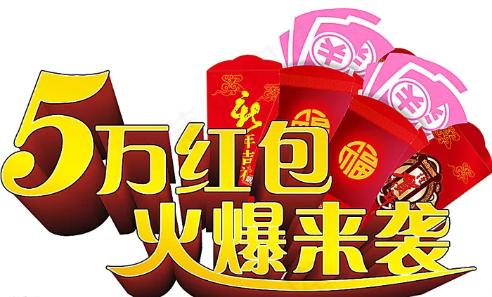 火爆来袭图片cdr矢量模版下载