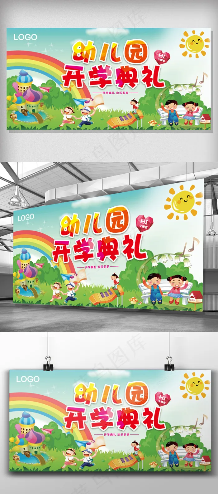可爱卡通幼儿园开学典礼展板psd模版下载