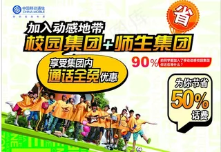 加入动感地带图片