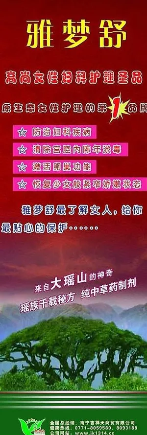 雅梦舒ｘ展架图片