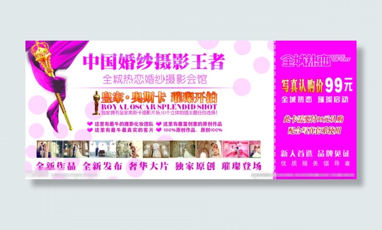 婚纱影楼婚庆团购券psd模版下载