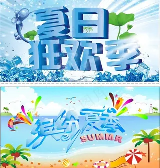夏日清凉图片