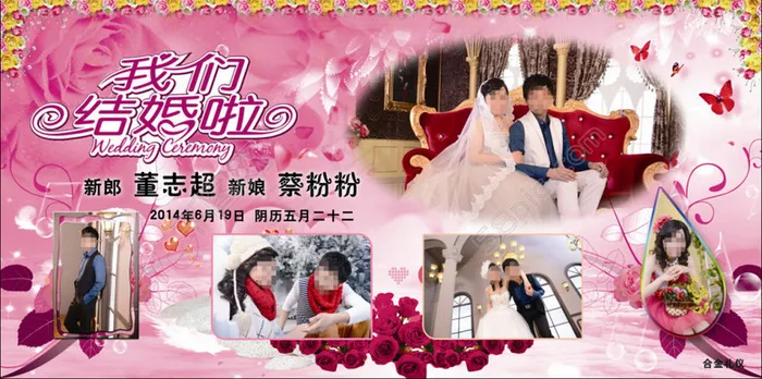 我们结婚啦婚庆背景(9449X4724(DPI:40))psd模版下载