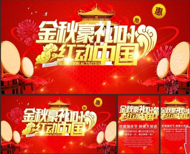 大气国庆促销图片