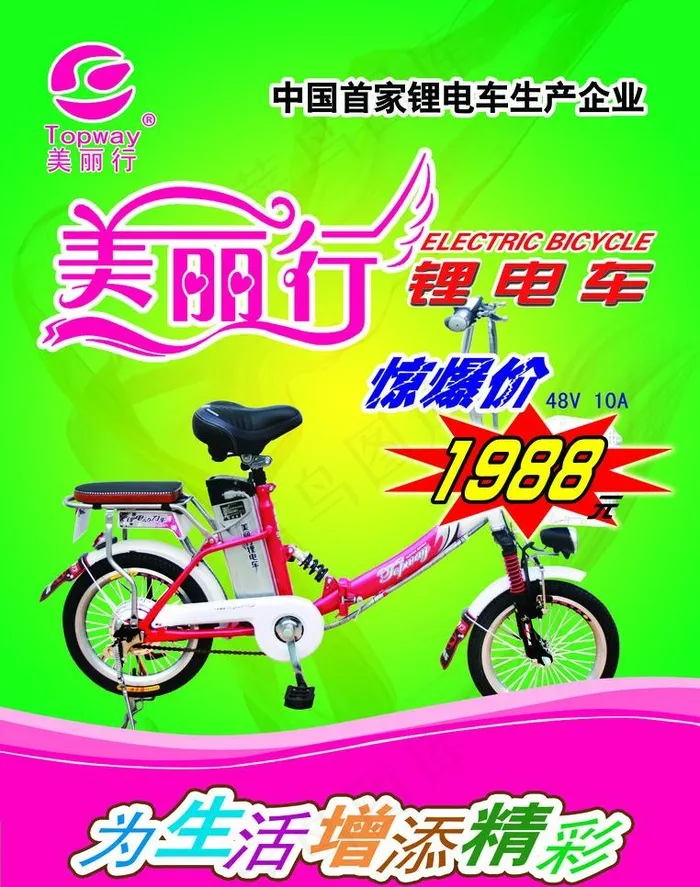 美丽行电动车广告图片(4203X5650(DPI:35))psd模版下载