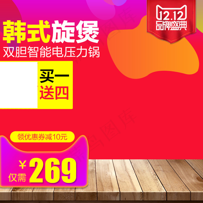 压力锅主图直通车