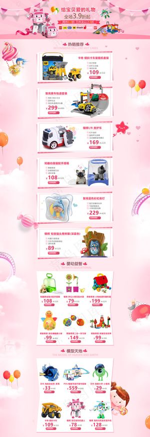 玩具母婴首页淘宝电商