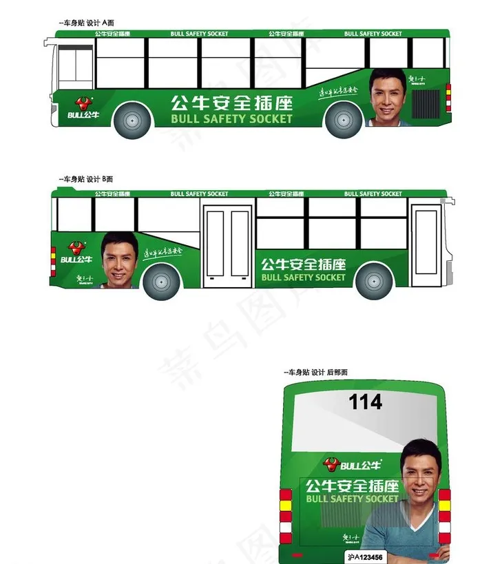 公牛安全插座公交车车体广告eps,ai矢量模版下载