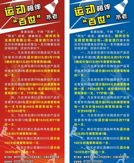 运动相伴 百世不老 金秋十月x展架...