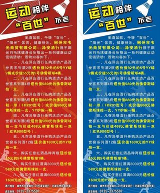 运动相伴 百世不老 金秋十月x展架...