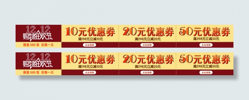 优惠券 淘宝促销标签psd模版下载