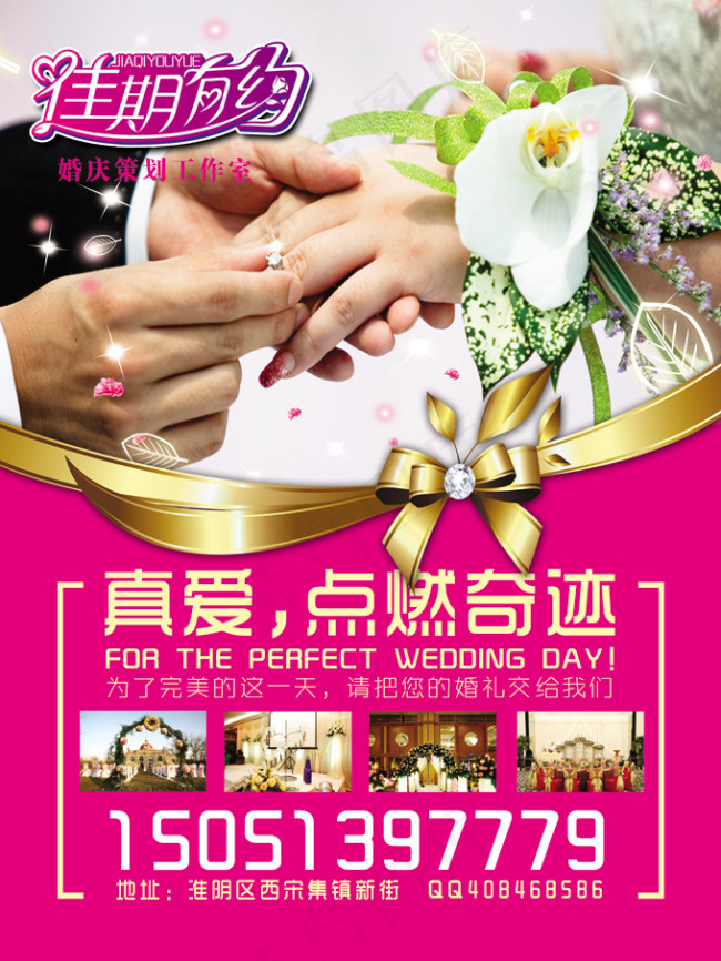 婚礼庆典工作室海报PSD素材下载