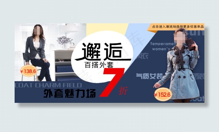 女装百搭外套海报psd模版下载