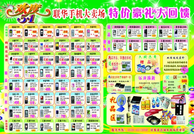 手机店五一活动单页PSD素材(5906X4110(DPI:30))psd模版下载