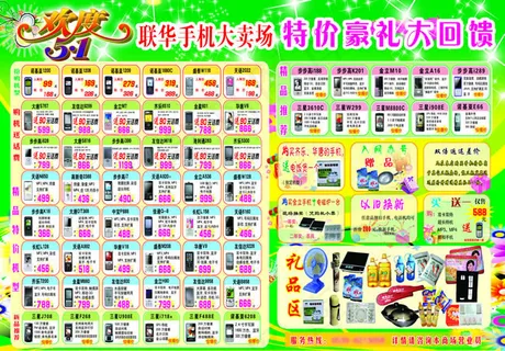 手机店五一活动单页PSD素材