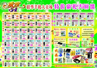 手机店五一活动单页PSD素材