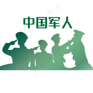 军运会军人剪影,免抠元素