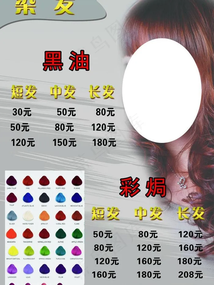 染发图片