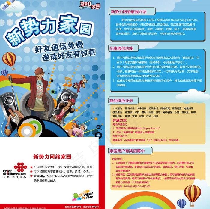 联通新*家园图片eps,ai矢量模版下载