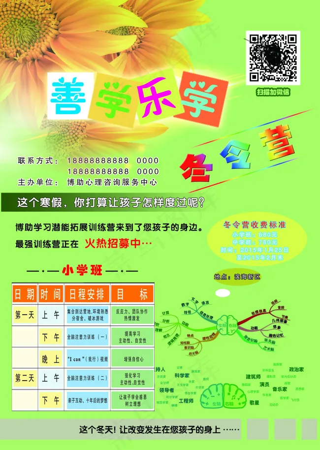 冬令营宣传单(2528X3555(DPI:300))psd模版下载