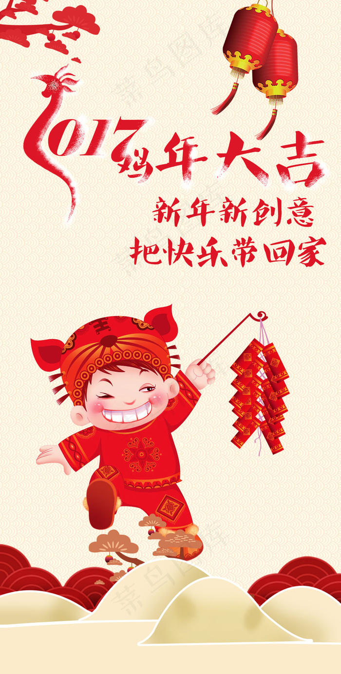 2017鸡年大吉新年快乐创意设计素材psd模版下载