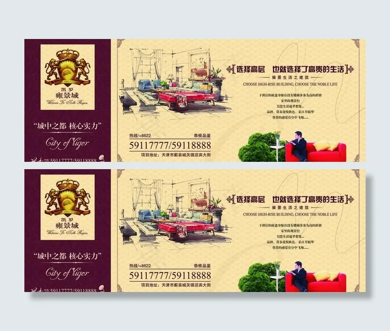 高清晰超大欧式复古时尚房地产围挡图...(9843X4094(DPI:50))psd模版下载
