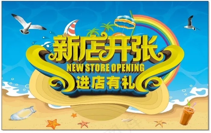 新店开张OPENcdr矢量模版下载