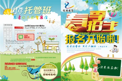 春季班招生广告设计