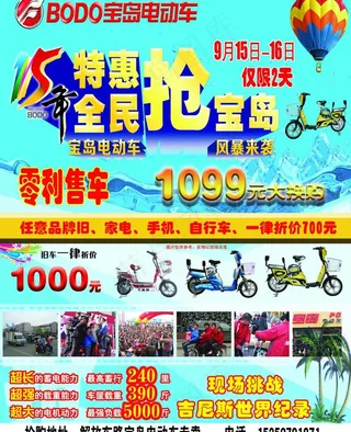 宝岛电动车 活动单页图片