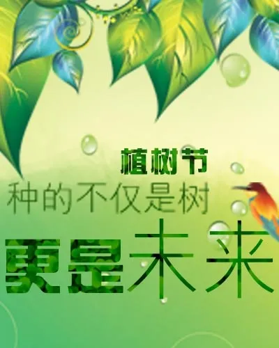 植树节专题广告psd模版下载
