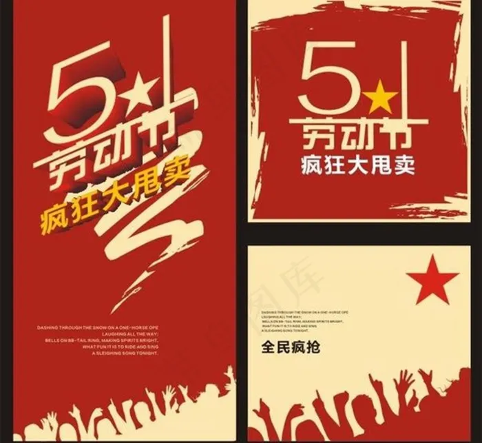 劳动节图片模板下载psd模版下载