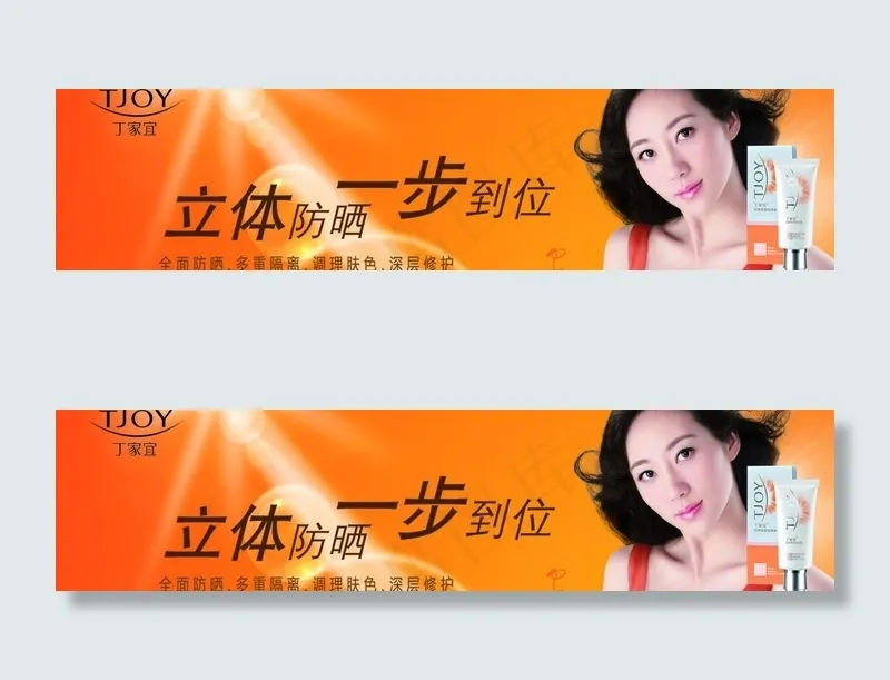 丁家宜护肤广告图片(4583X1323(DPI:120))psd模版下载