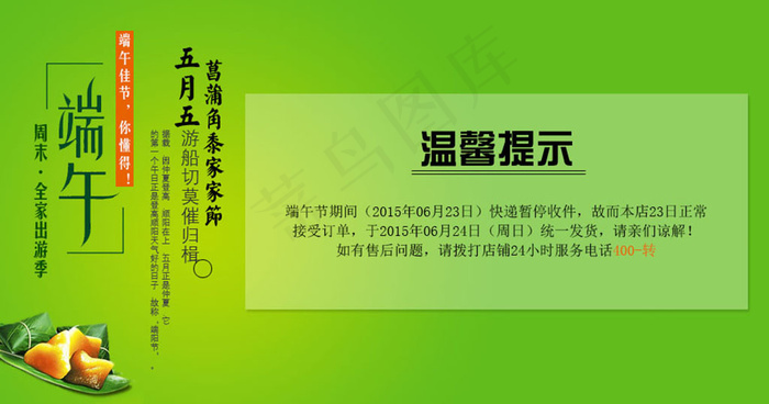 淘宝浓情端午特惠海报温馨提示psd模版下载