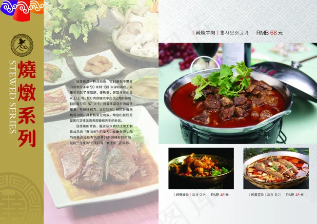 韩国料理高档菜谱烧炖系列(4961X3508(DPI:300))psd模版下载