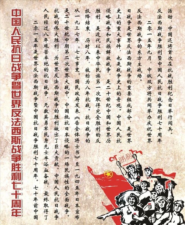 抗日战争胜利70周年psd模版下载