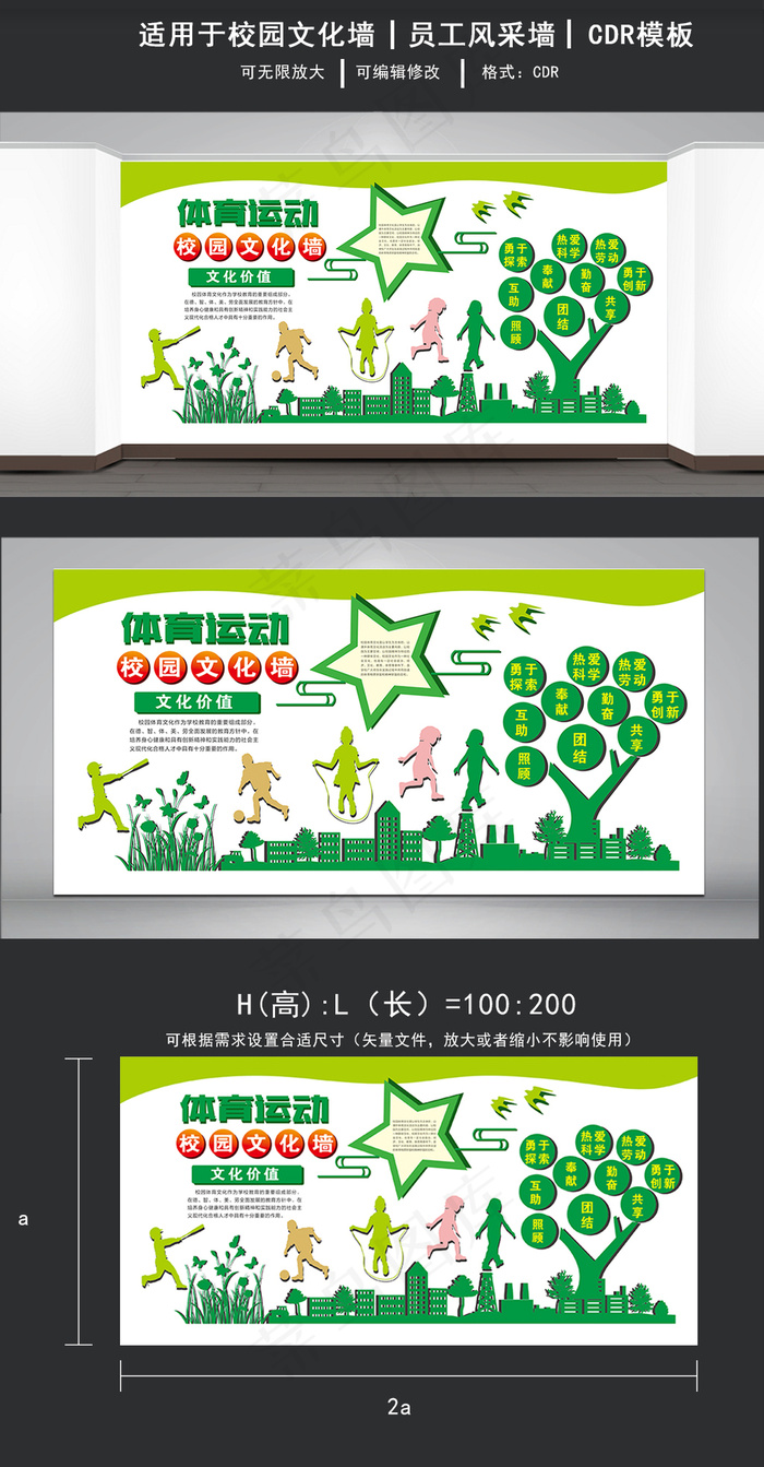 绿色校园体育运动文化背景墙cdr矢量模版下载