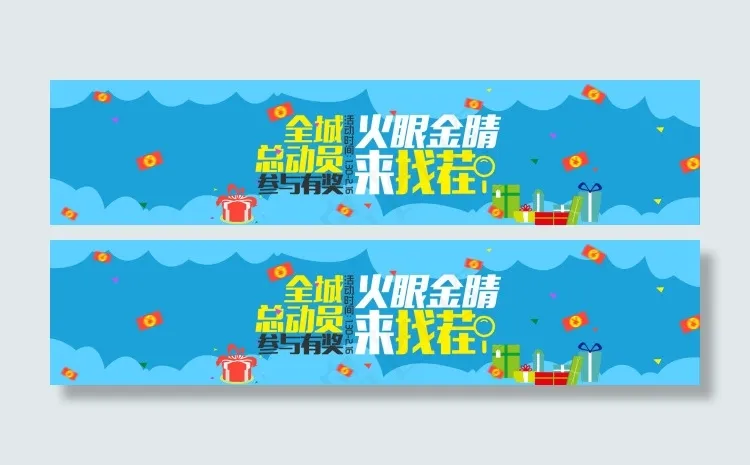 电商找茬活动海报PSD源文件psd模版下载