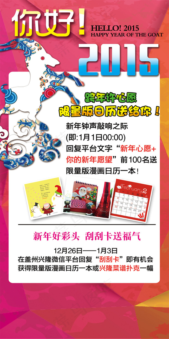 2015羊年微信活动信息展板psd模版下载