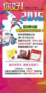 2015羊年微信活动信息展板