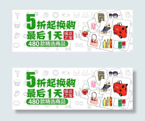 28款淘宝时尚促销海报设计PSD源...(490X170(DPI:72))psd模版下载
