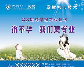 不孕不育海报图片