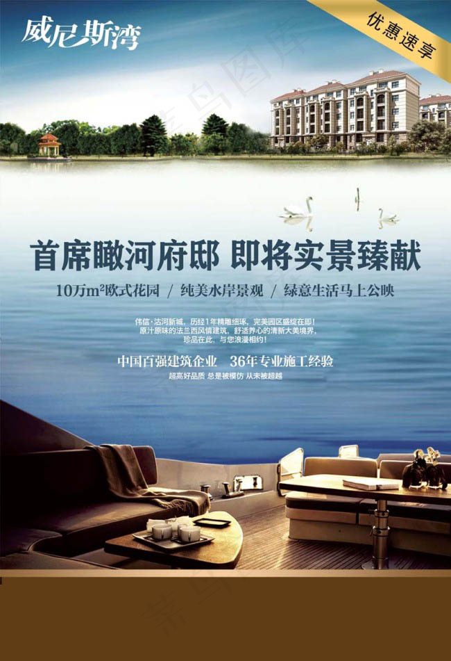 地产海报免费下载(3437X5031(DPI:300))psd模版下载