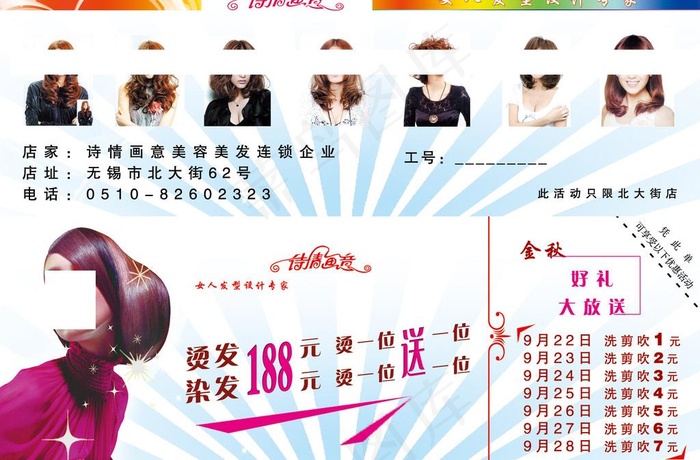 理发券图片
