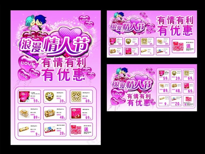 便利店情人节促销海报图片cdr矢量模版下载