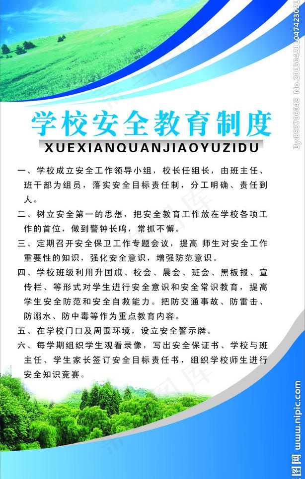 学校安全教育制度牌图片cdr矢量模版下载