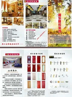 装饰三折页图片