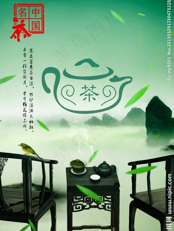 茶坊海报 茶道元素图片