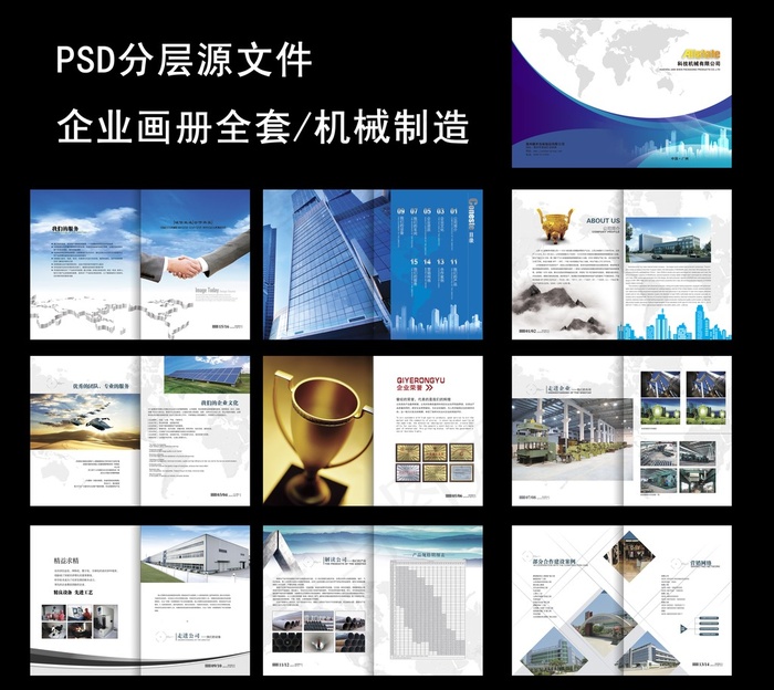 企业大气精美画册全套(5031X3437(DPI:300))psd模版下载