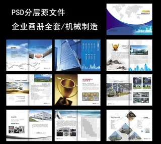 企业大气精美画册全套
