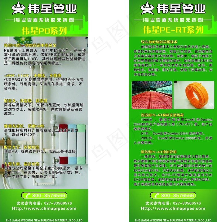 伟星管业图片cdr矢量模版下载